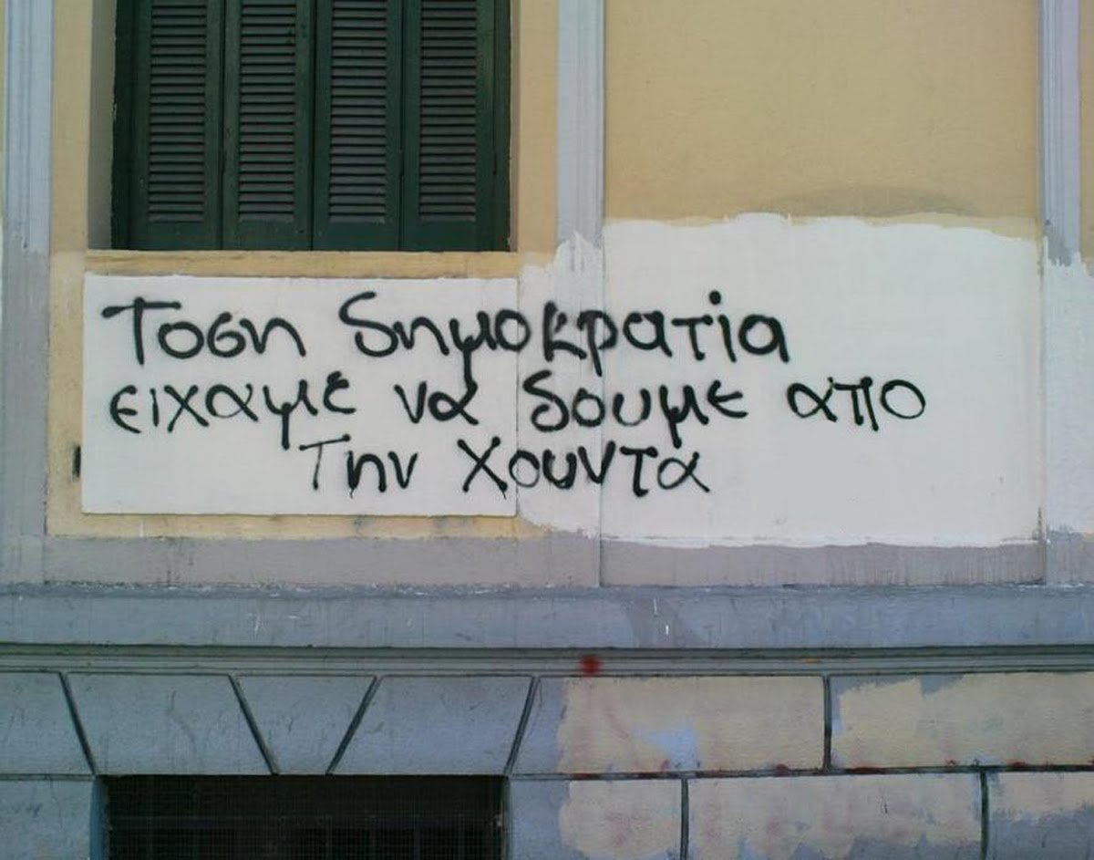 Η χούντα έπεσε! Η δημοκρατία ζει(;)