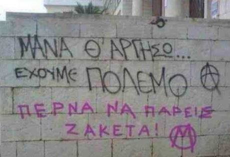 Όλα όσα χρειάζεται να ξέρεις για την Αθάνατη Ελληνίδα Μάνα!