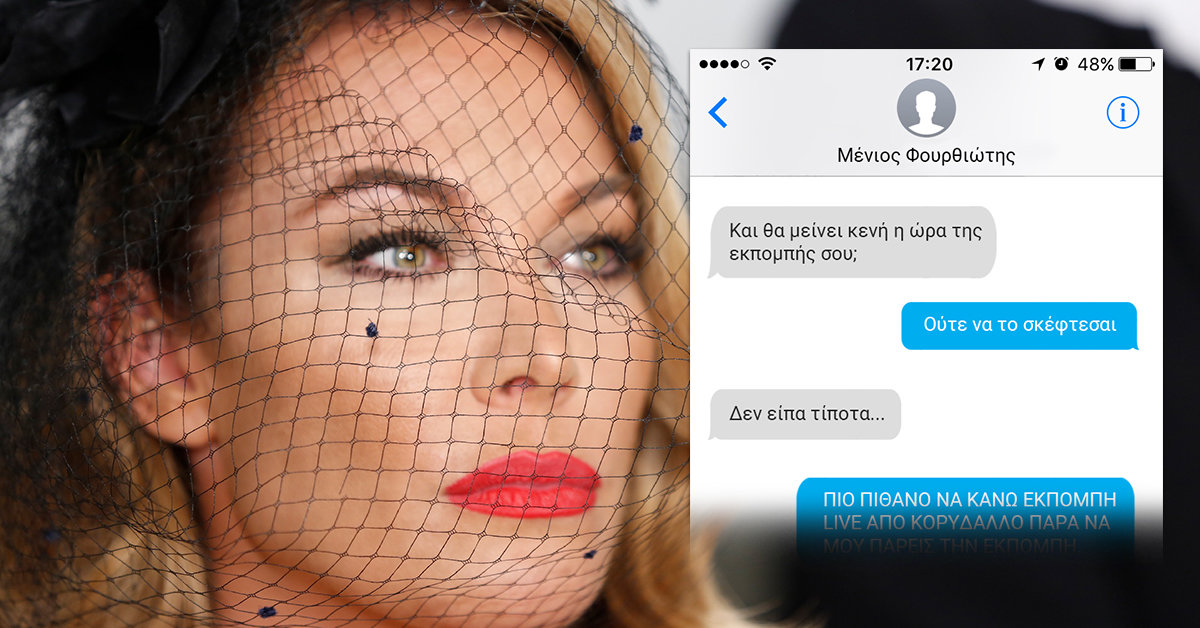 Τα SMS που είδε η Τατιάνα σήμερα το πρωί στο κινητό της