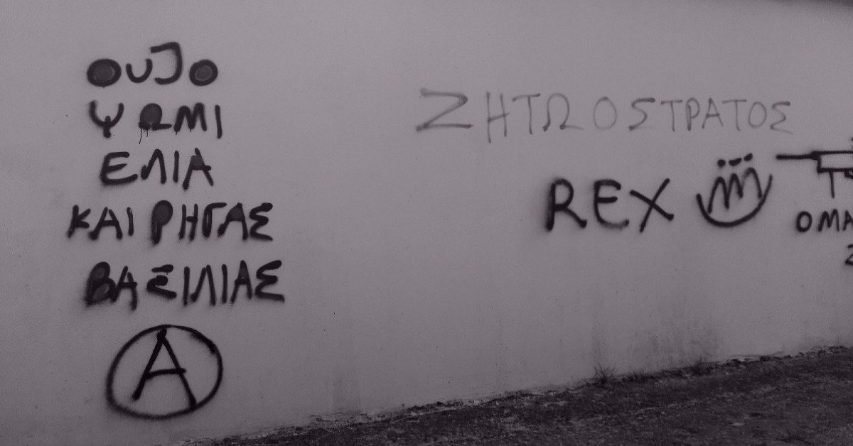 Tα πιο καμένα συνθήματα βρίσκονται σε δύο χωριά στην Εύβοια