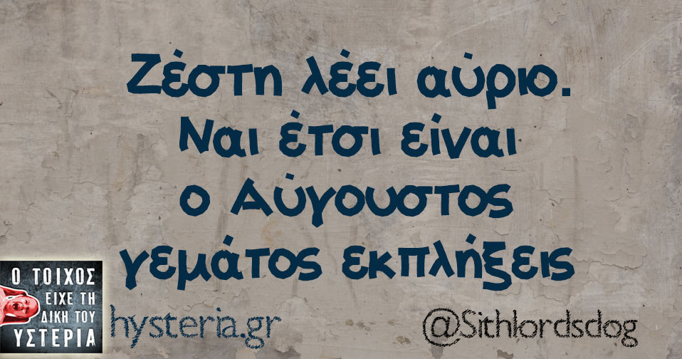 Γουστάρω τέρμα τη ζέστη το καλοκαίρι, υπάρχει πρόβλημα;