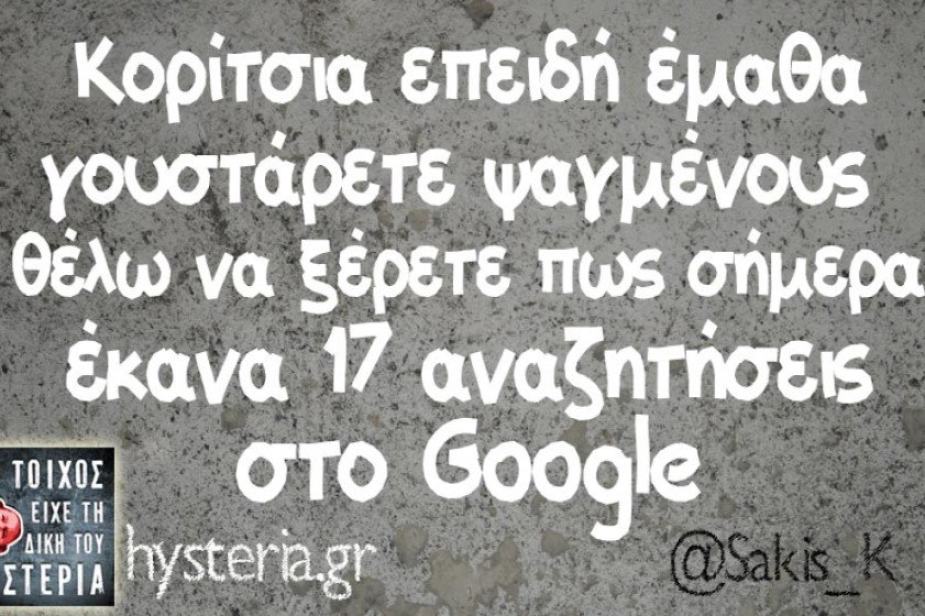 Κι αν η Google βαρέσει πιστόλι, τι θα απογίνουν τα παιδιά μας;