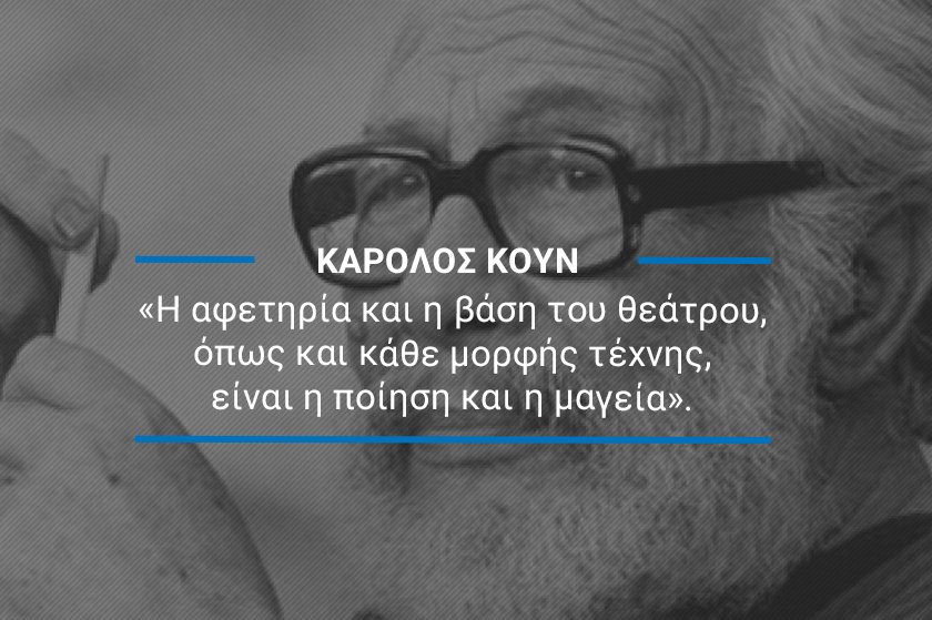 10 πιο θρυλικές ατάκες που ειπώθηκαν ποτέ για το Θέατρο