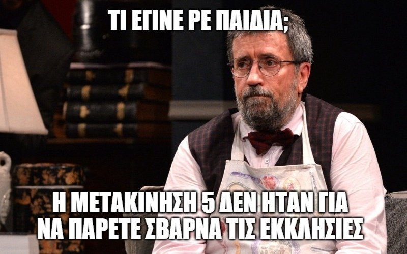 Κι όμως, οι 6 μετακινήσεις μπορούν να μεταφραστούν λίγο διαφορετικά!