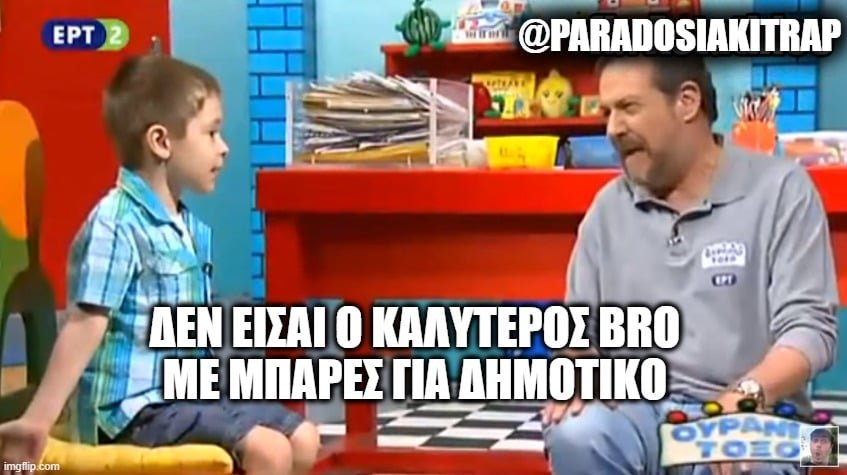 Υπάρχουν κάτι τύποι που κολλάνε τραπ στίχους σε άκυρες φωτογραφίες και εμείς γουστάρουμε