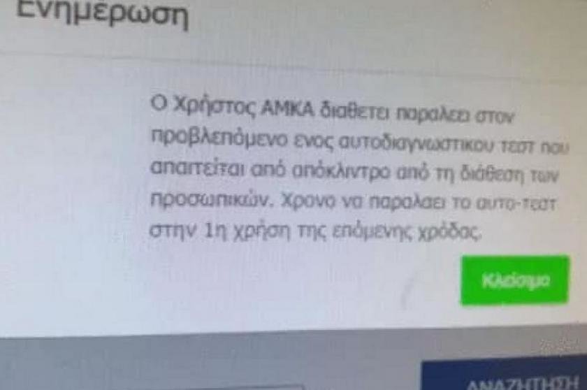 “Ο Χρήστος ΑΜΚΑ διαθέτει παραλέει”: Έχουμε νέο σκοιλ ελικικου γιατί το πρώτο δεν ήταν αρκετό