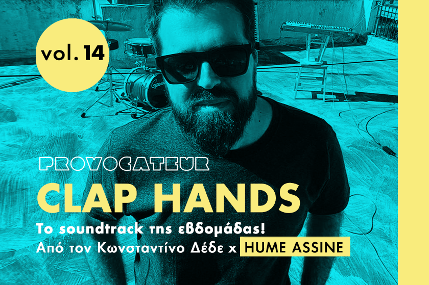 Clap Hands | O Hume Assine επιλέγει τη μουσική της Παρασκευής