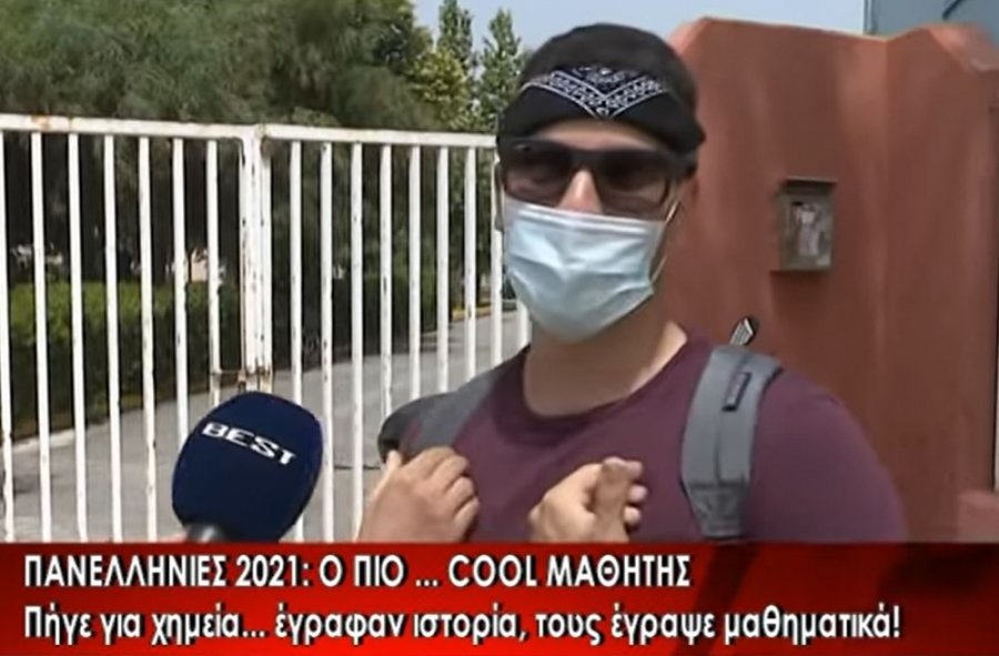 Ίσως βρήκαμε τον πιο χαλαρό και κουλ μαθητή Πανελληνίων για φέτος