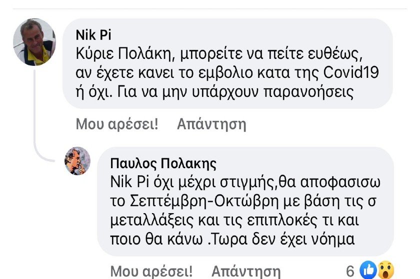 Δεν πέσαμε από τα σύννεφα με την άρνηση Πολάκη να εμβολιαστεί