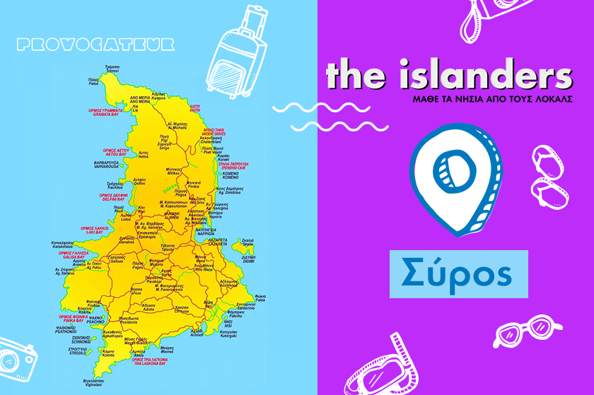 The Islanders | Ξέρουμε τι θα κάνεις στη Σύρο