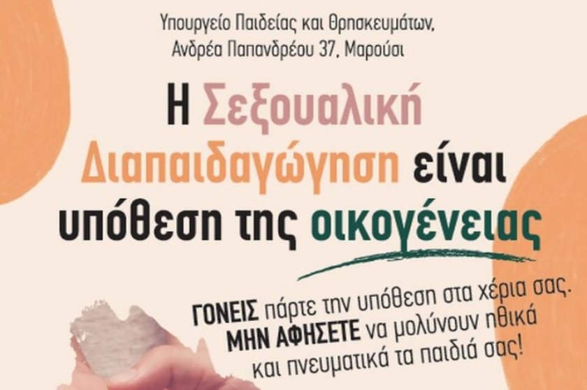 Η σεξουαλική διαπαιδαγώγηση στα σχολεία είναι του Σατανά