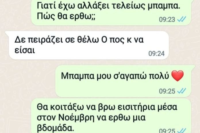 Η τέλεια απάντηση ενός πατέρα στην τρανς κόρη του είναι ό,τι καλύτερο διαβάσαμε σήμερα