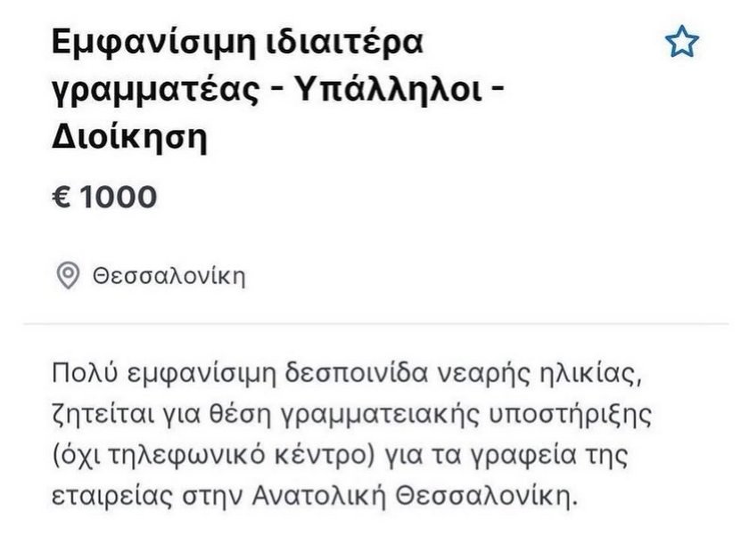 Μια εξοργιστικά σεξιστική αγγελία για όποιον αναρωτιέται “πού χρησιμεύει ο φεμινισμός σήμερα;”