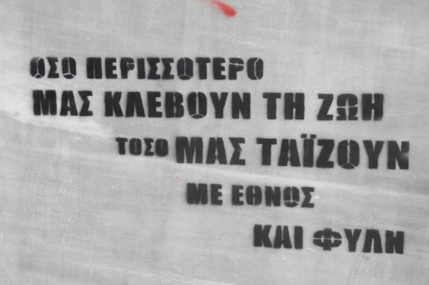 Ο ακροδεξιός λόγος φωλιάζει σχεδόν παντού στην καθημερινότητα μας