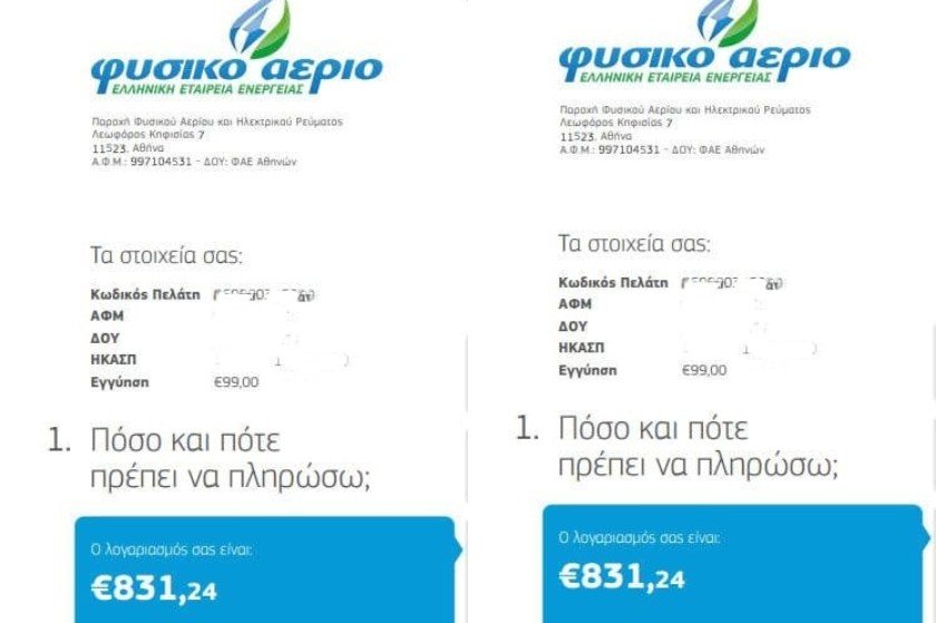 Με δάκρυα στα μάτια θα ανοίξουμε τον λογαριασμό φυσικού αερίου