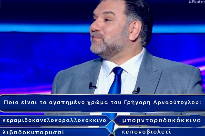 Οι ερωτήσεις του “Ποιος Θέλει να Γίνει Εκατομμυριούχος” διεκδικούν βραβείο τρολαρίσματος