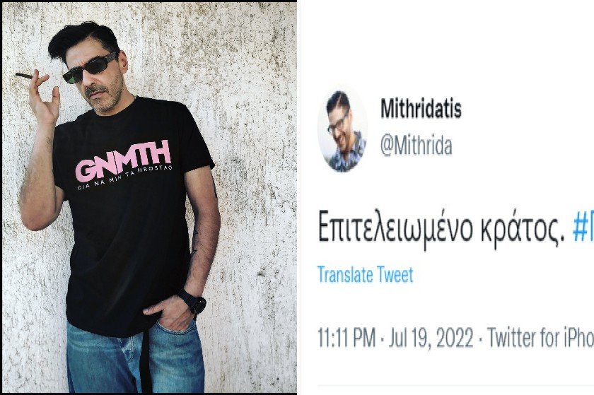 Ο Μιθριδάτης σε 4 tweets δικάζει το “επιτελειωμένο κράτος”