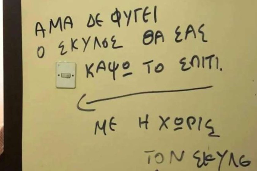 Νταής την απείλησε για τον σκύλο και οι γείτονες το πήραν πάνω τους