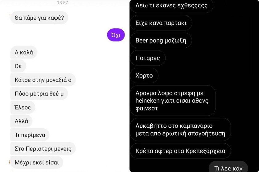 Ένας λογαριασμός στο Instagram ποστάρει τα πιο cringe “πεσίματα” κι έχουμε τις αποδείξεις