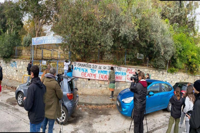 Χθες στις Σέρρες, αύριο πού; Όταν η κρατική αμέλεια δολοφονεί στις σχολικές αυλές