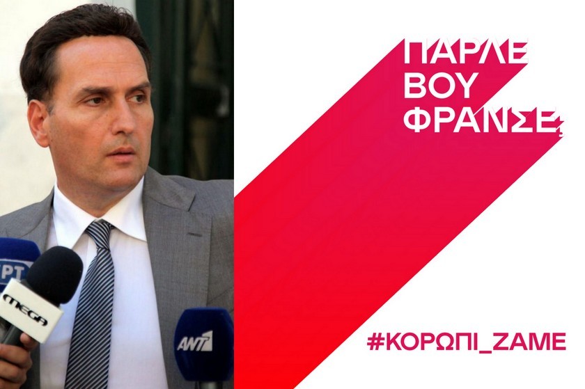 Το πιο δίκαιο τρολάρισμα στα γαλλικά του Δημητρακόπουλου ήταν αυτό του Γαλλικού Ινστιτούτου