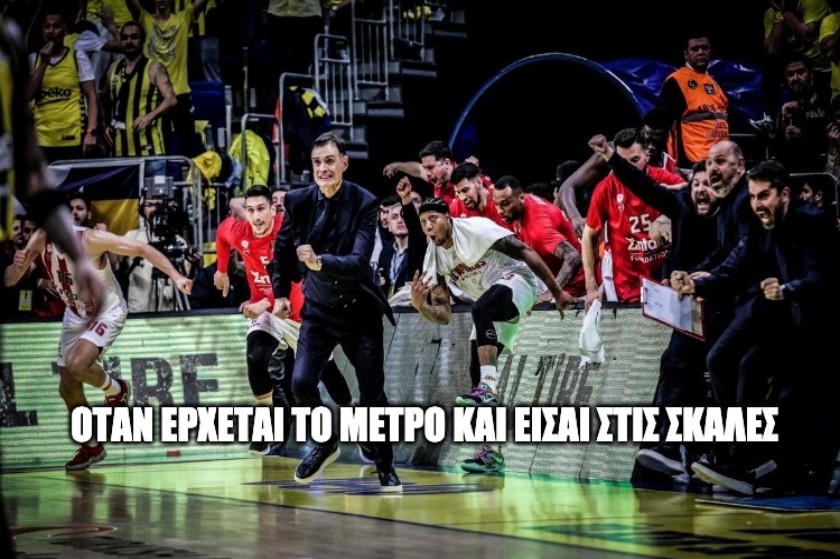 5 memes βγαλμένα από τη ζωή και τον πανηγυρισμό του Μπαρτζώκα