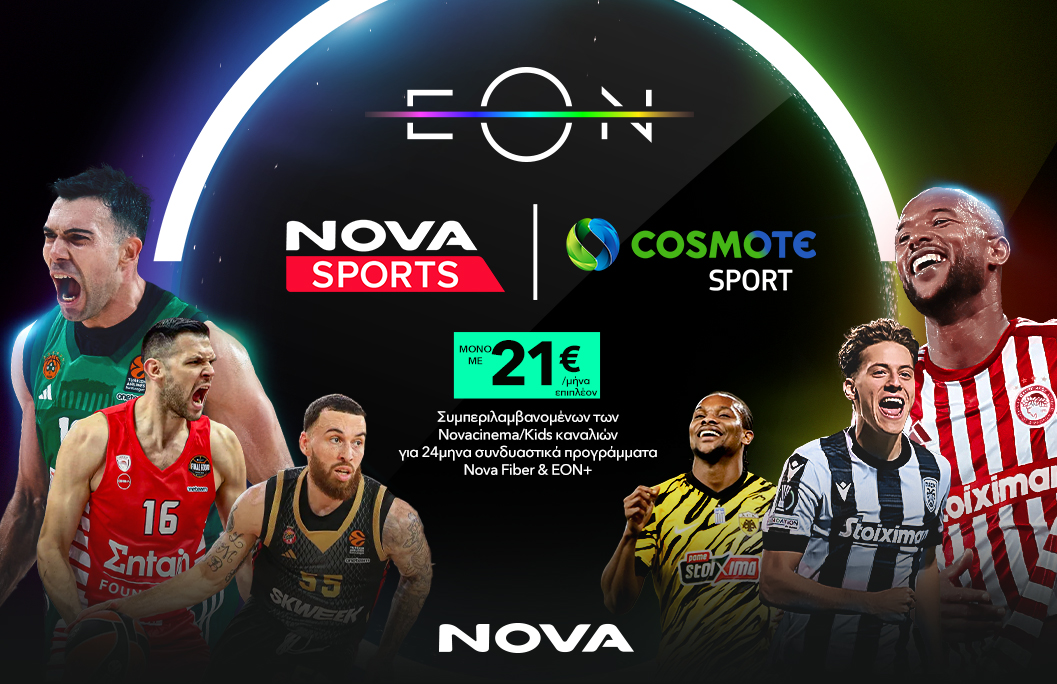 Nova και Cosmote Sport: Όταν η Απόλυτη Αθλητική Εμπειρία Συναντά την Πλατφόρμα EON!