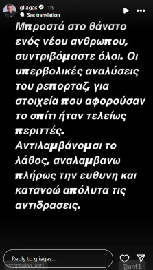 Μετανοημένος και έτοιμος να αναλάβει την πλήρη ευθύνη για την cringe προσέγγιση της είδησης του θανάτου του Τζορτζ Μπάλντογκ, εμφανίστηκε ο Γιώργος Λιάγκας. Μάλιστα…
